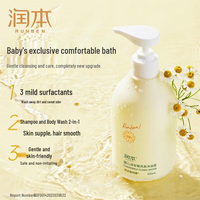 Runben Baby Chamomile 2-in-1 Shampoo & Body Wash