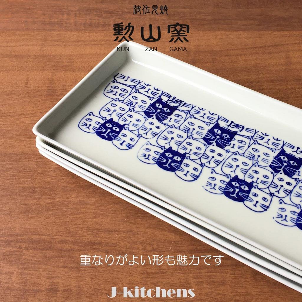 Hasami Ware Plate Made In 27cm X 13cm Long Two Square Side Blue 172585 J-Kitchens Set, Japan, & 12.2cm Plate, Plates, Cat's /