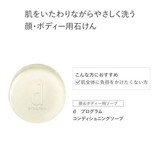 D Program Conditioning Soap Face Body Sweat/Oil Dirt Low Irritation Sensitive Skin Acne Care Pore Dry Moisturizing Roughness Prevention Fragrance-Free