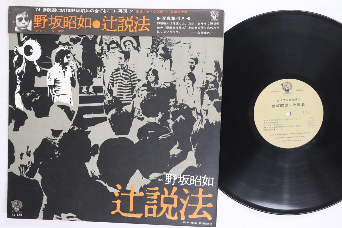 

Виниловая пластинка NOSAKA AKIYUKI Tsujiseppou KV105 ELEC 1974 Япония Обложка Японская комедия Речь Б/у
