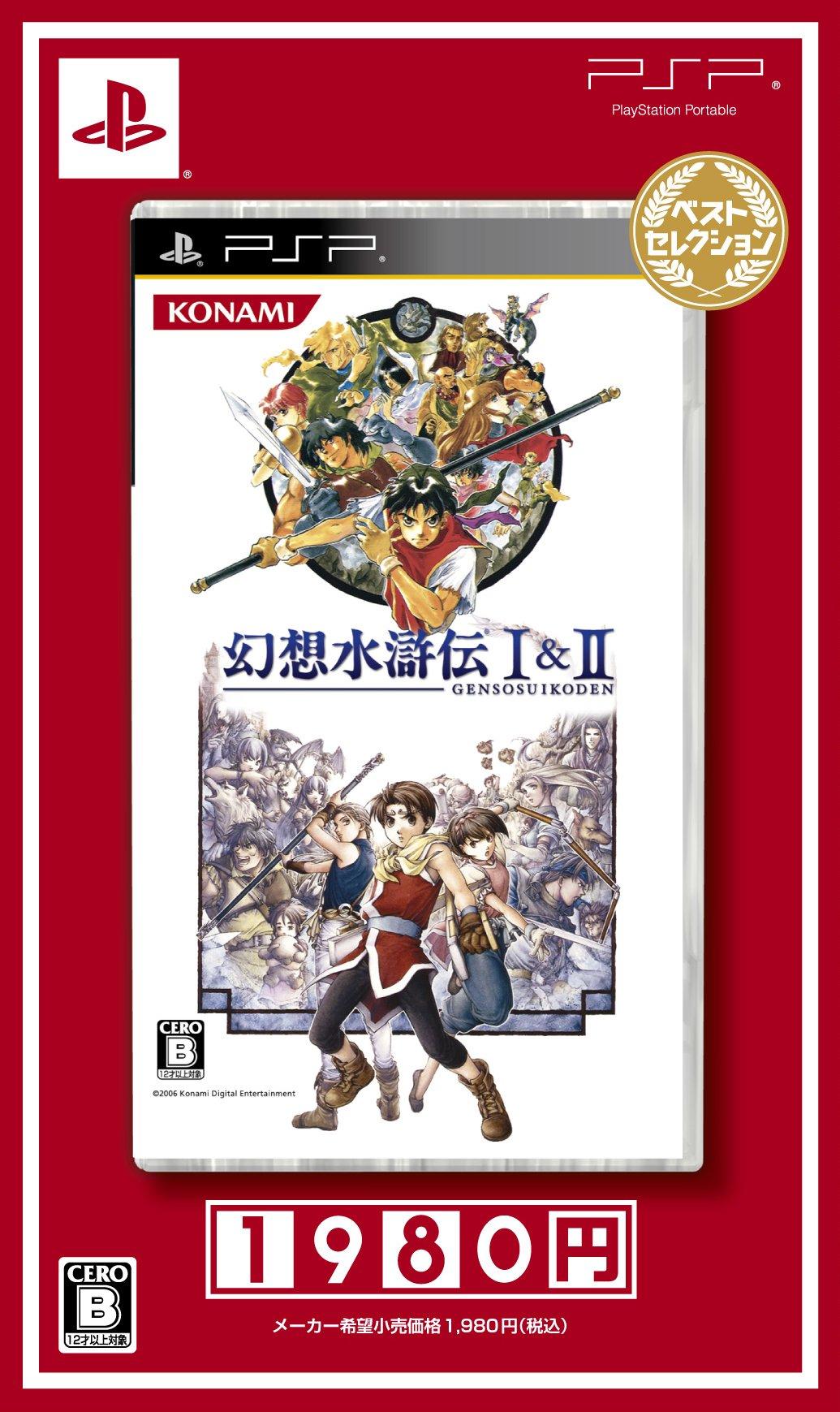 Suikoden I & II Best Selection - PSP