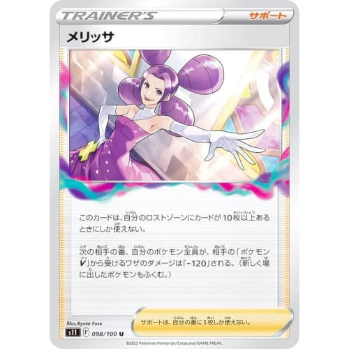 Pokemon Card Game S11 098/100 Melissa Support (U Uncommon) Expansion Pack Lost Abyss