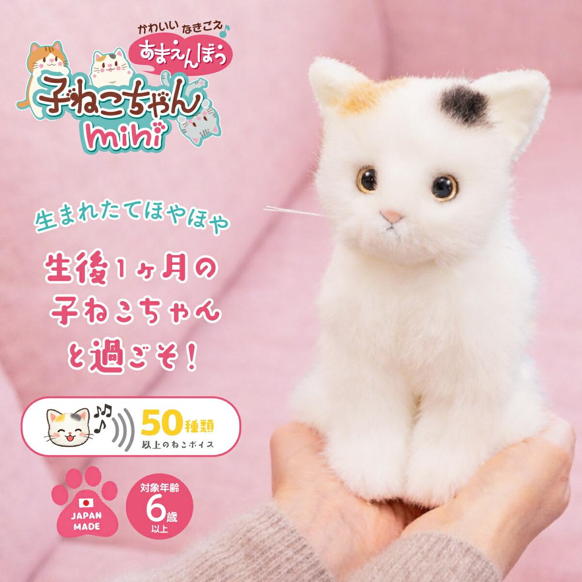 Cute Crying Amaenbou Kitten Mini Mikeneko Cat Stuffed Toy Realistic Talking Stuffed Toy Talking Stuffed Toy Cat Toy Electronic Pet Healing