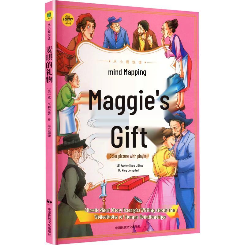 The Gift of the Magi Illustrated Pinyin Edition