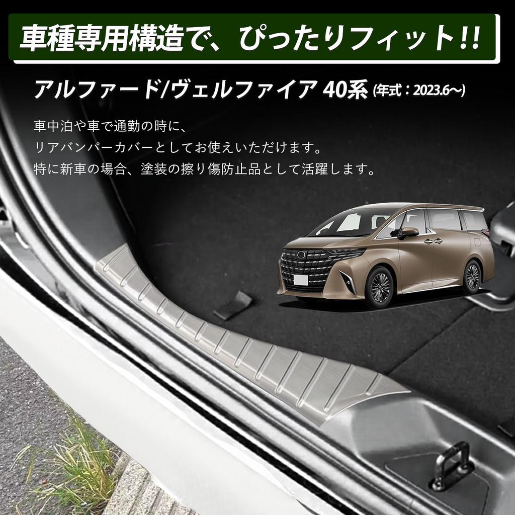 Hasiro Rear Bumper Protector for the New Alphard Step Stainless Scuff Plate for Toyota Stain and Scratch Custom Easy Silver (40 Series),