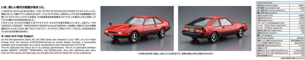 Aoshima Bunka Kyozai Maßstab The Model Car Serie 82 Toyota MA61 Celica XX 2800GT 1982 Plastikmodell 1/24 Nr.