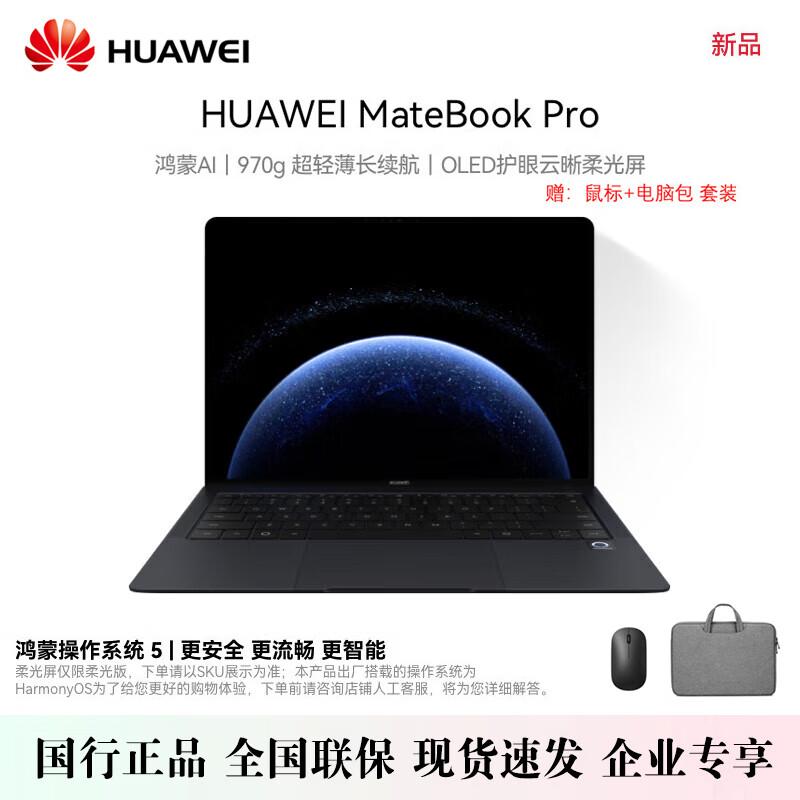 Huawei MateBook Pro 14.2-inch OLED AI Laptop (CN version)