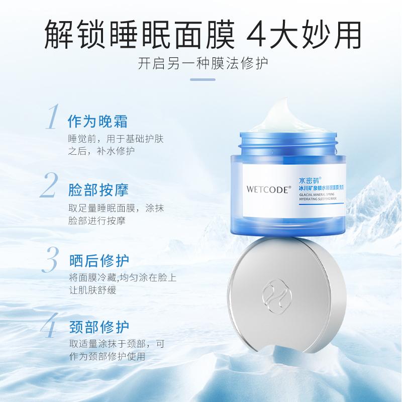 Water Code Glacier Sleep Facial Mask