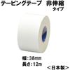 Nichiban Battlewin Taping 38mm 12m 12 Rolls Tape, Non-Stretch Type, Wide, Roll,