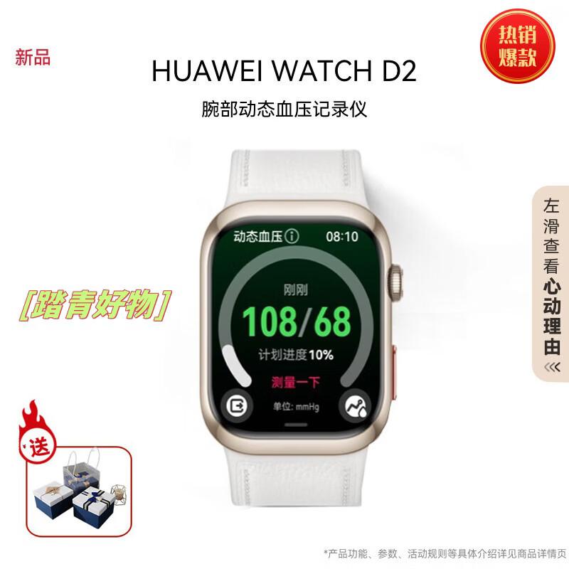 

HUAWEI WATCH D2 Smartwatch with Blood Pressure Monitoring (CN version)