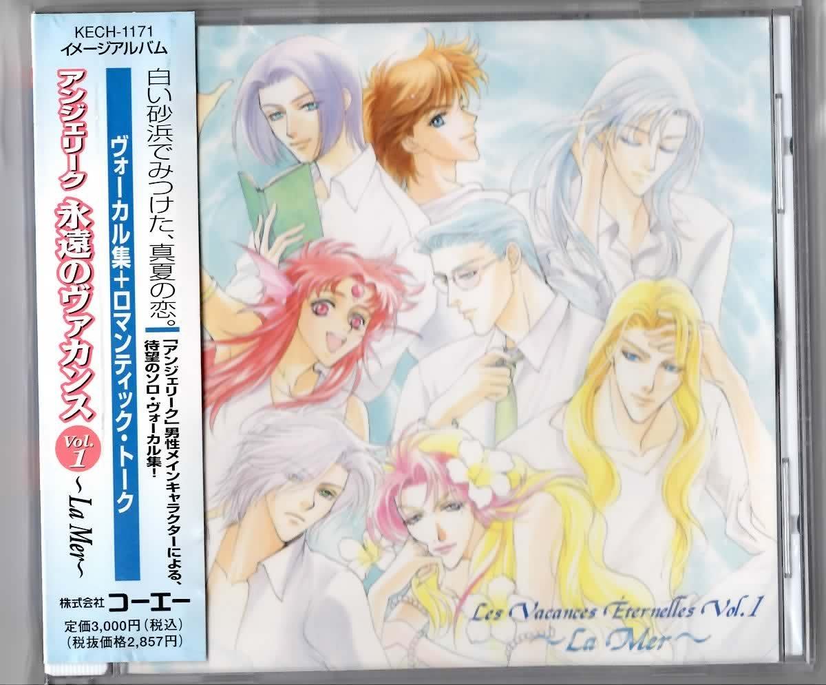Angelique ~Eternal Vacation~ Vol.1 ~La Mer~
