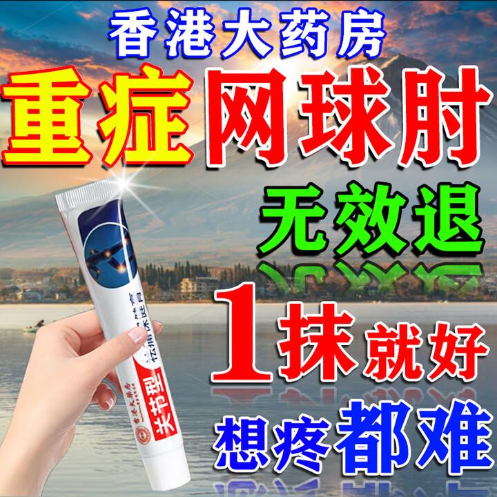 Tennis elbow special plaster humerus lateral epicondylitis gel arm elbow joint pain strain official genuine import patch