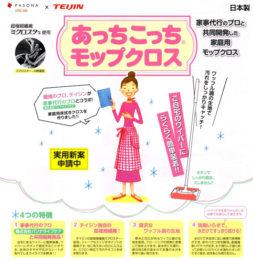 Atchi Kocchi Mop Cloth Off-White (3)