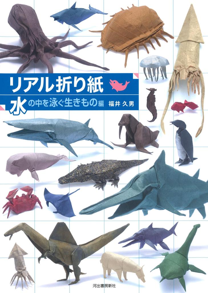 Real Creatures swimming in water origami