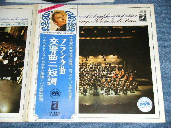 

LP Record HERBERT VON KARAJAN, ORCHESTRE DE P - Franck: Symphony In D Minor AA8655 ANGEL 1970 Japan Obi Classical Used