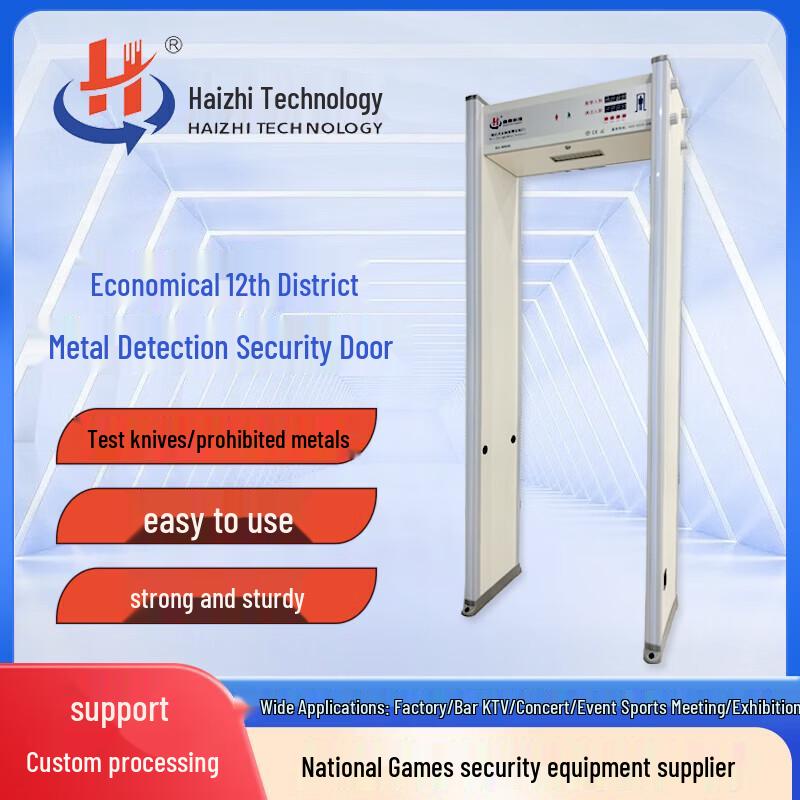 Haizhi HZ-Q12 12-Zone Walk-Through Metal Detector Gate CN plug (adapter included)
