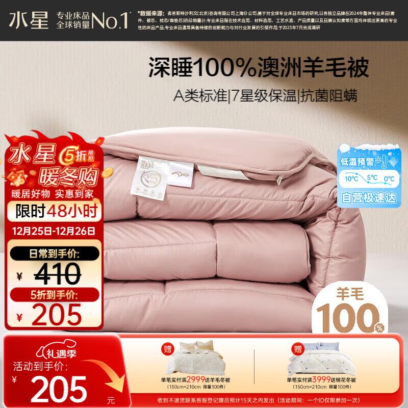 Mercury Home Textiles 100% Australian Wool Quilt 200x230cm