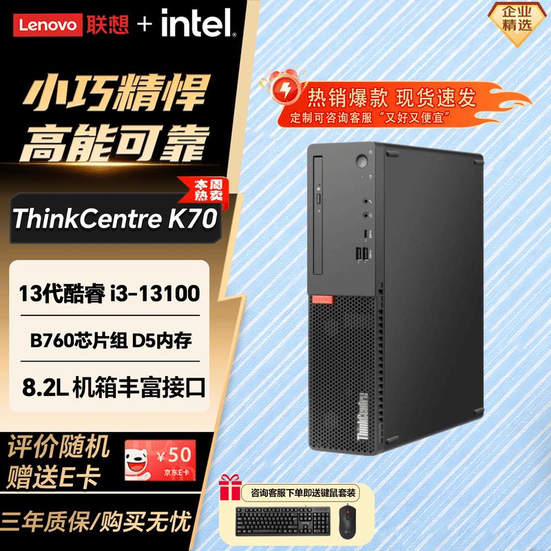 Lenovo ThinkCentre K70 Business Desktop PC (CN version)