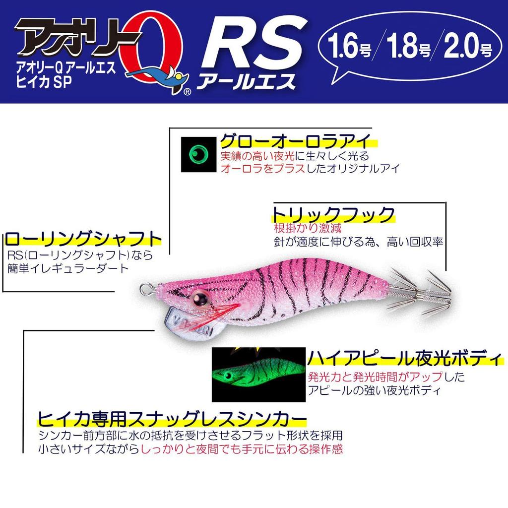 Used New YO-ZURI (Yozuri) Egi Squid Fishing Lure Aori Q RS Hiika SP [Egging Fishing Tackle Fishing Tackle Fishing Tackle Bait Tree Egi Trick Aori
