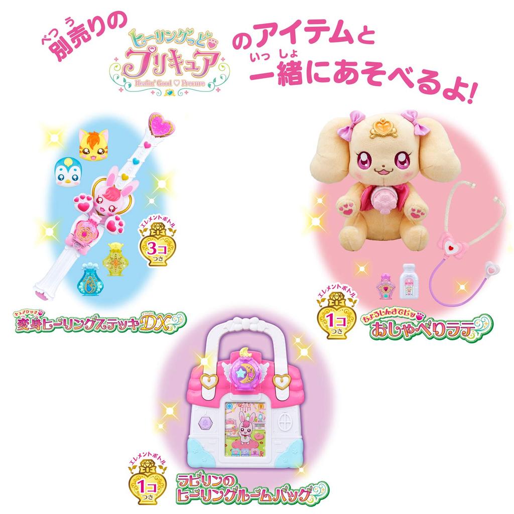Healing Good PreCure Element Bottle Set 2