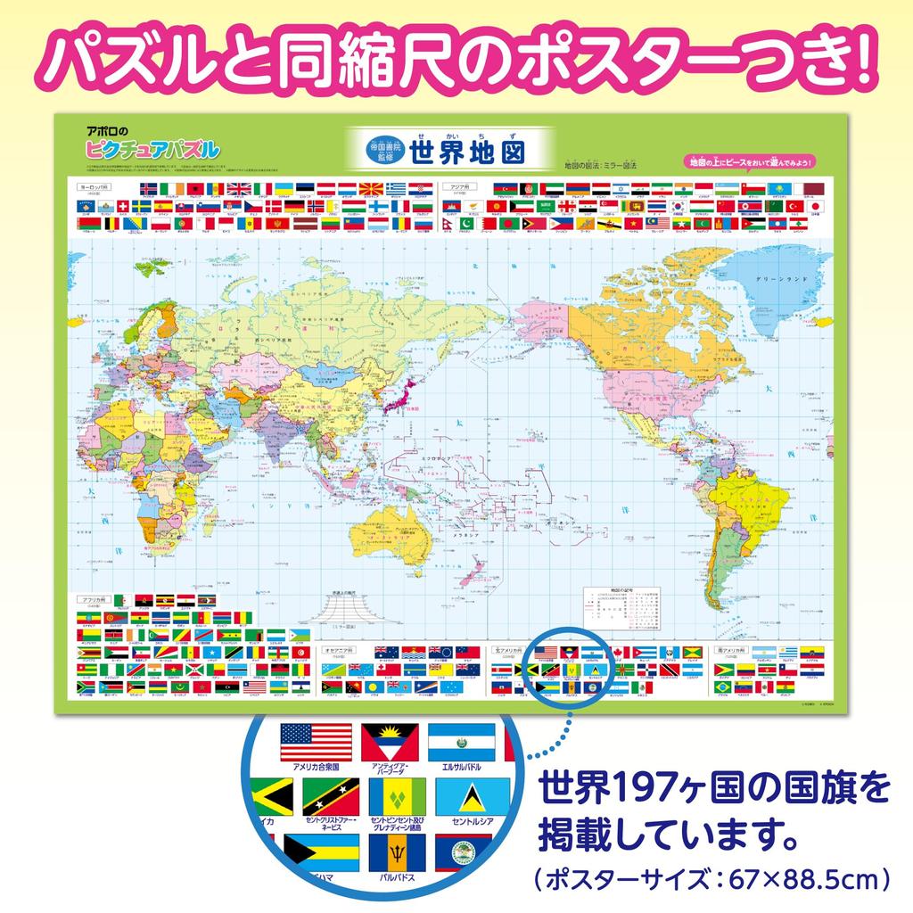 Epoch Apollo Picture Puzzle: Educational World Map, 106 Pieces, Set of 4, Includes Color Poster, 20-105, Children's Puzzle