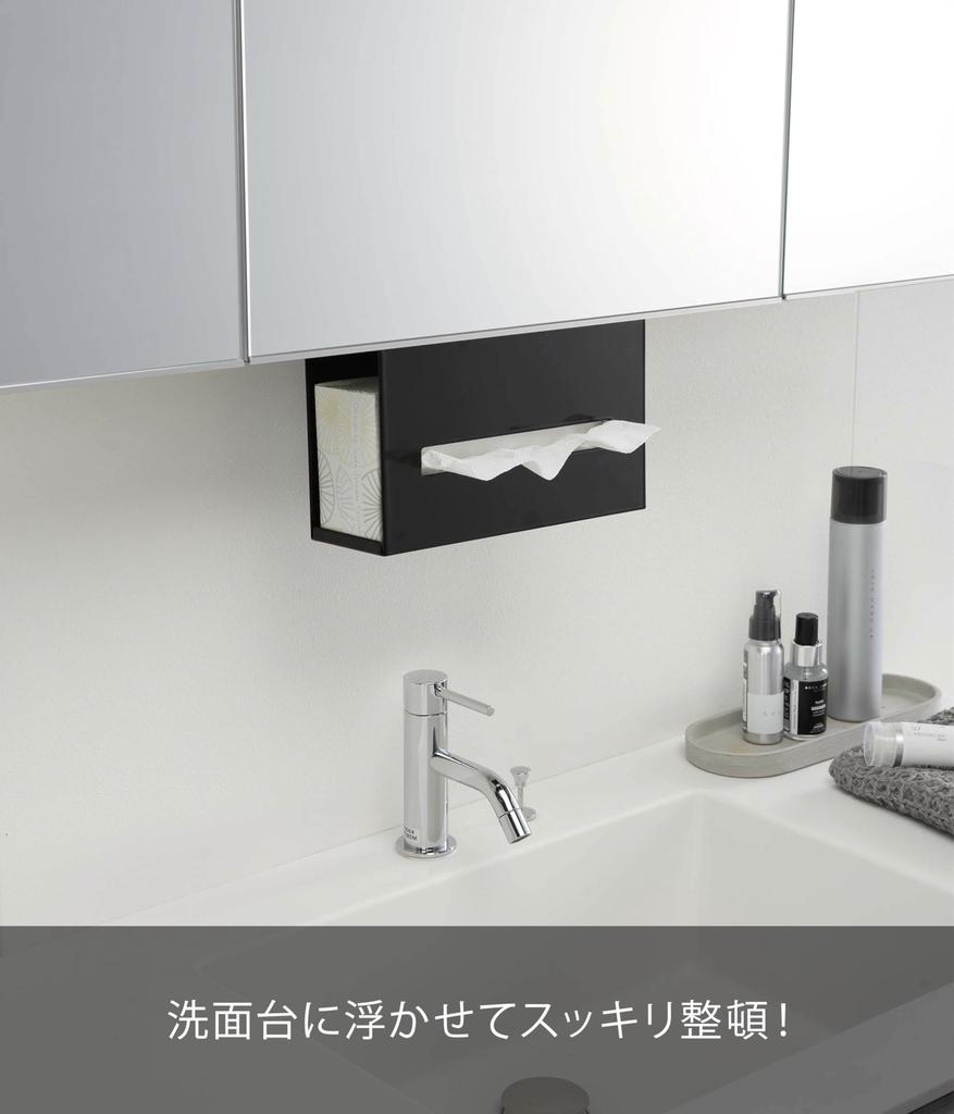 Yamazaki Jitsugyo 5011 Under Wash Cabinet Paper Box Holder Black Approx. W25XD8.5XH18.5cm Tower Floating Storage Tissue Case Tissue Cover