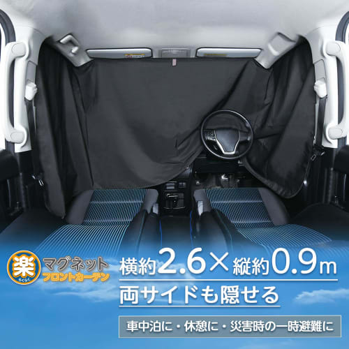SEIWA Car Curtains, Easy Magnetic Curtains, Blackout Fabric, Level 3 Blackout IMP036, Overall Width 2.6m, Sunshade, Magnet Attached, Privacy Protectio