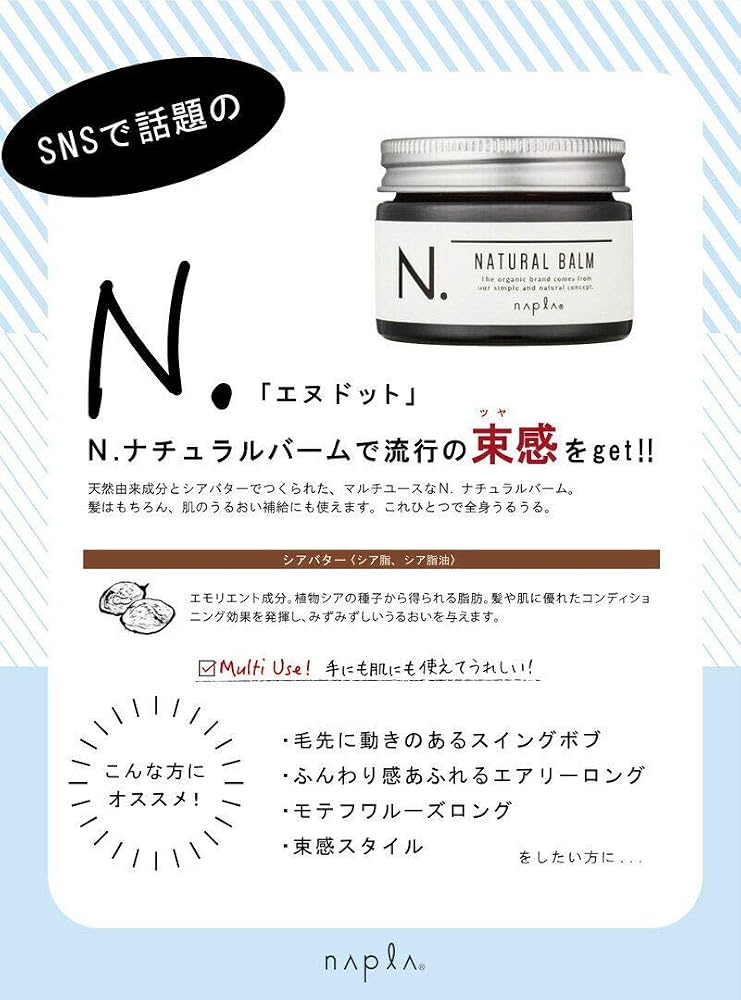 NAPLA N. Natural Balm 45g - Hair & Body Balm Japan