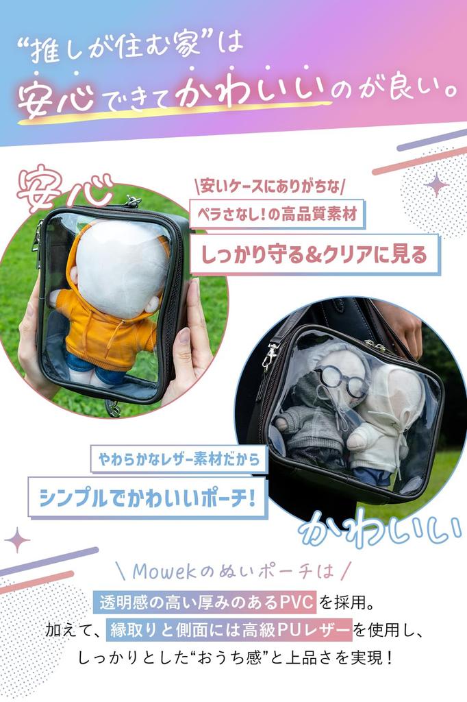 Mowek [Show Off Your Back] 2-Way Plush Pouch, Plush Toy, Oshikatsu Mini Bag, 20cm Size (Black, 20cm)
