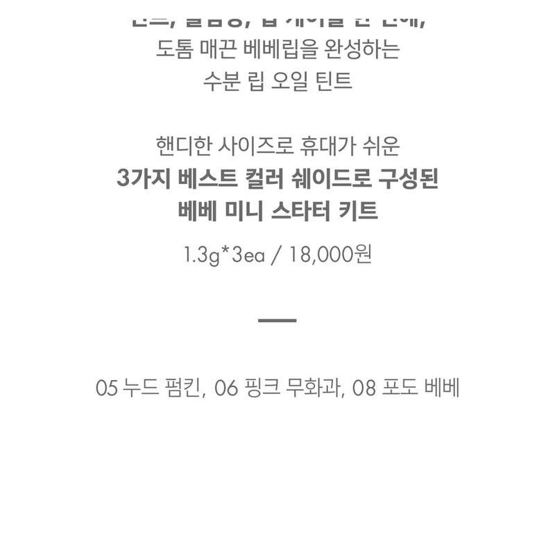 AMUSE - Mini Bebe Tint Set