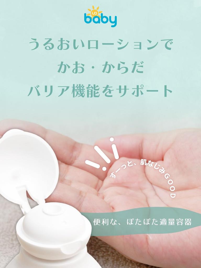 UQ Soin pour la peau de bébé Lait hydratant et lissant pour le corps entier pour le visage et incolore et pour une hydratation naturelle Sensible Fabriqué au Japon Lotion,