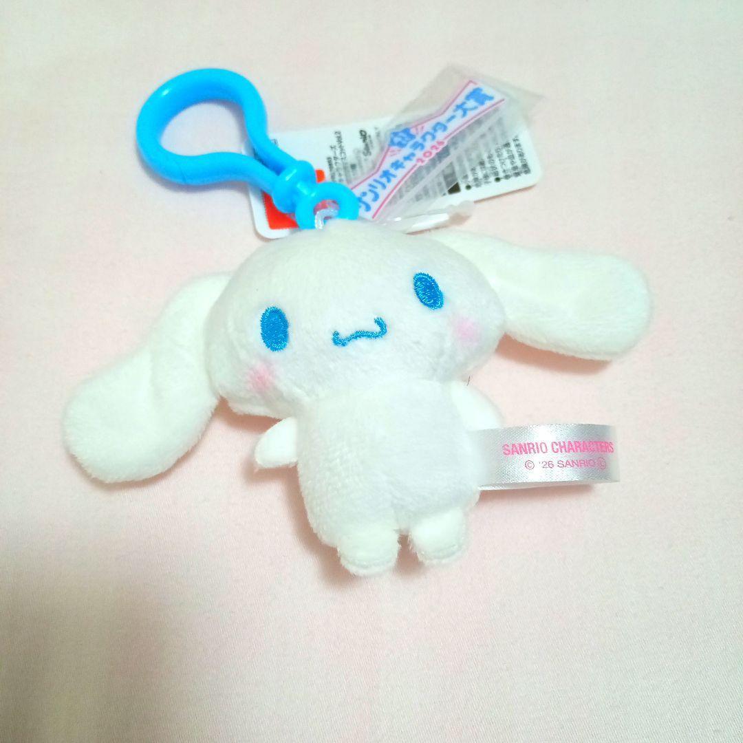 Cinnamoroll Mascot Keychain Sanrio Character Award