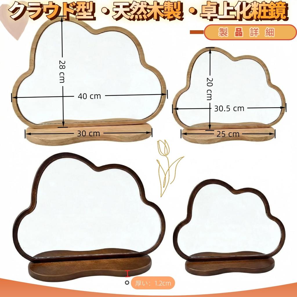 SOEDZUNG Wooden Tabletop Mirror [24K Ultra-Clear/Infinitely Adjustable Angle] Cloud-Shaped Stand Mirror, Makeup Mirror, Natural Rubberwood, Durable, S