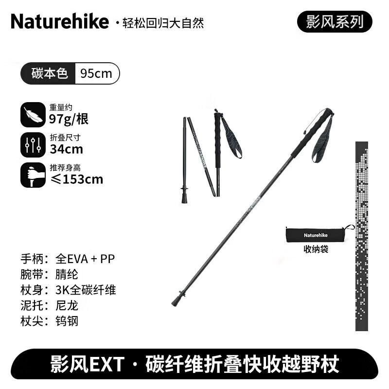 NatureHike Shadow Wind EXT Carbon Fiber Trekking Pole