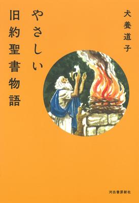 Gentle Old Testament Stories