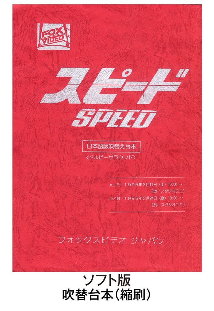 Speed dubbed complete Box Speed press limited <Japanese version> Collector's Blu-ray [with 2] (First edition) [Blu-ray]
