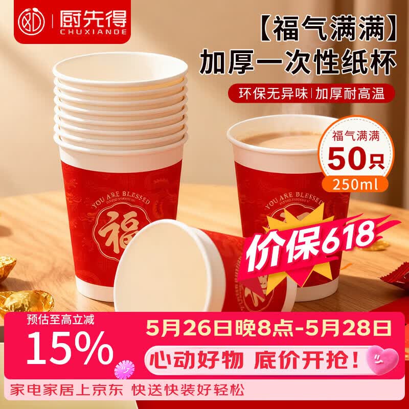 Chuxian De 250ml Red Fortune Thickened Disposable Cups (1000 Pcs)