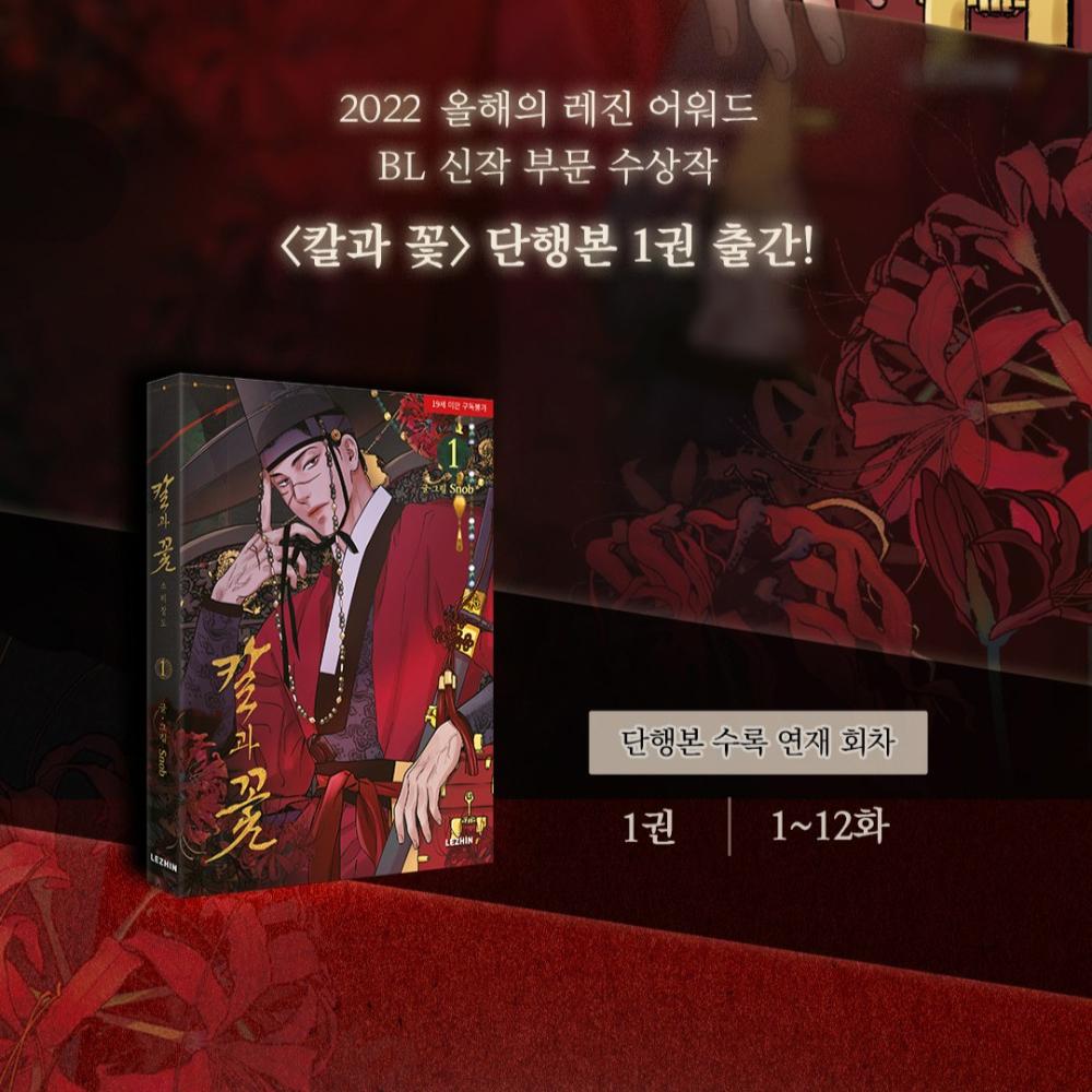 Stal pod jedwabiem Manhwa tom 1~4 (Koreańska wer.) 1. wydanie