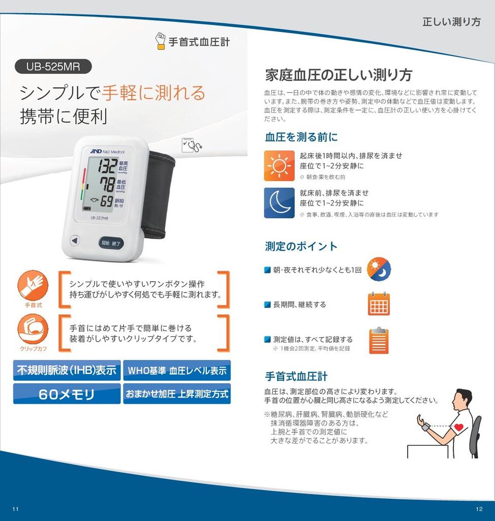 Digitální měřič krevního tlaku bílý A&D UB-525 UB-525MR