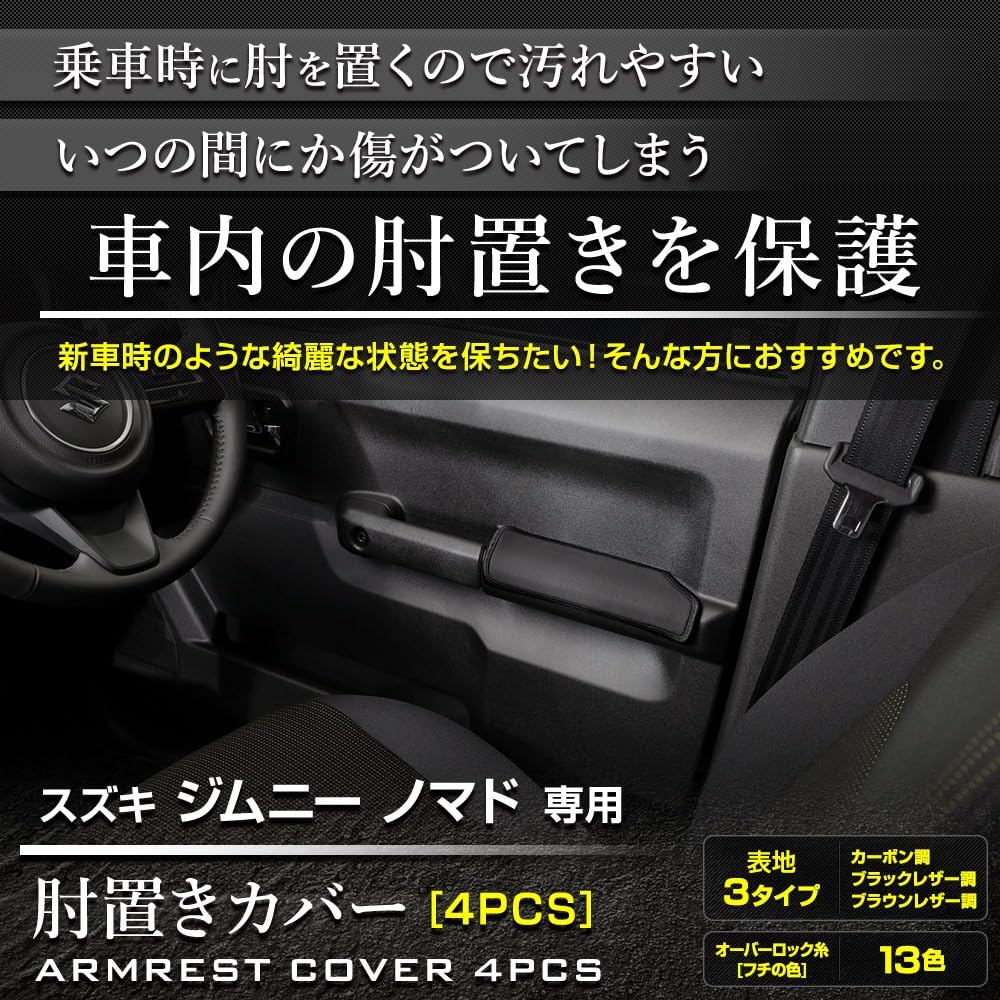 YOURS Jimny Nomad Dedicated Armrest Covers Kick Sewn in Protective M (4 Pieces) [Carbon-Look/Navy] Guards, Japan, Protectors, y706-001carbonnavy [5]