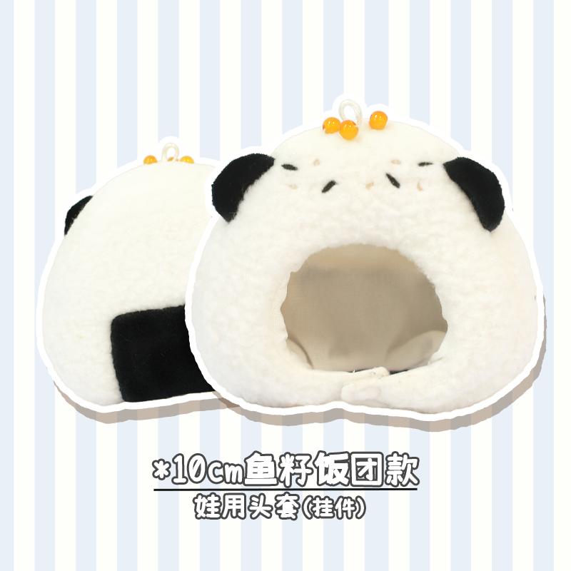 Kanto Cooking Series 10cm Doll Clothes Doll Bag Pendant Cotton Doll Accessory 10cm Idol Doll Headgear Cute Accessories