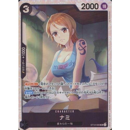 One Piece Card Game ST14-006 Nami (SR Super Rare) 3D2Y [ST-14]