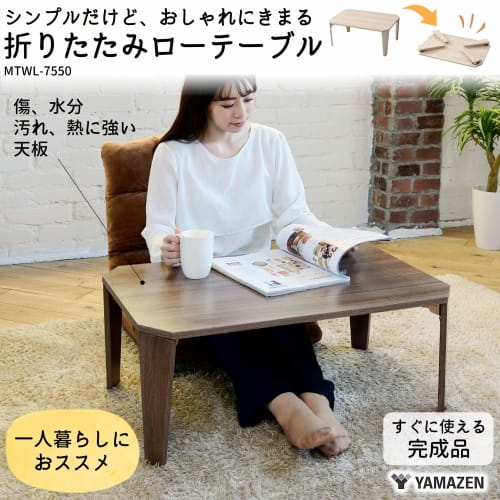 Yamazen (YAMAZEN) Folding Low Table, 75cm Wide x 50cm Deep x 32cm High, Moisture- and Heat-Resistant Tabletop with Anti-Scratch Felt, Folding Legs, Fu