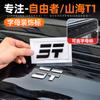 For Jetour Freedom T1 2025 ABS Trunk Letter Tail Label, Hood Label Logo, Car Sticker