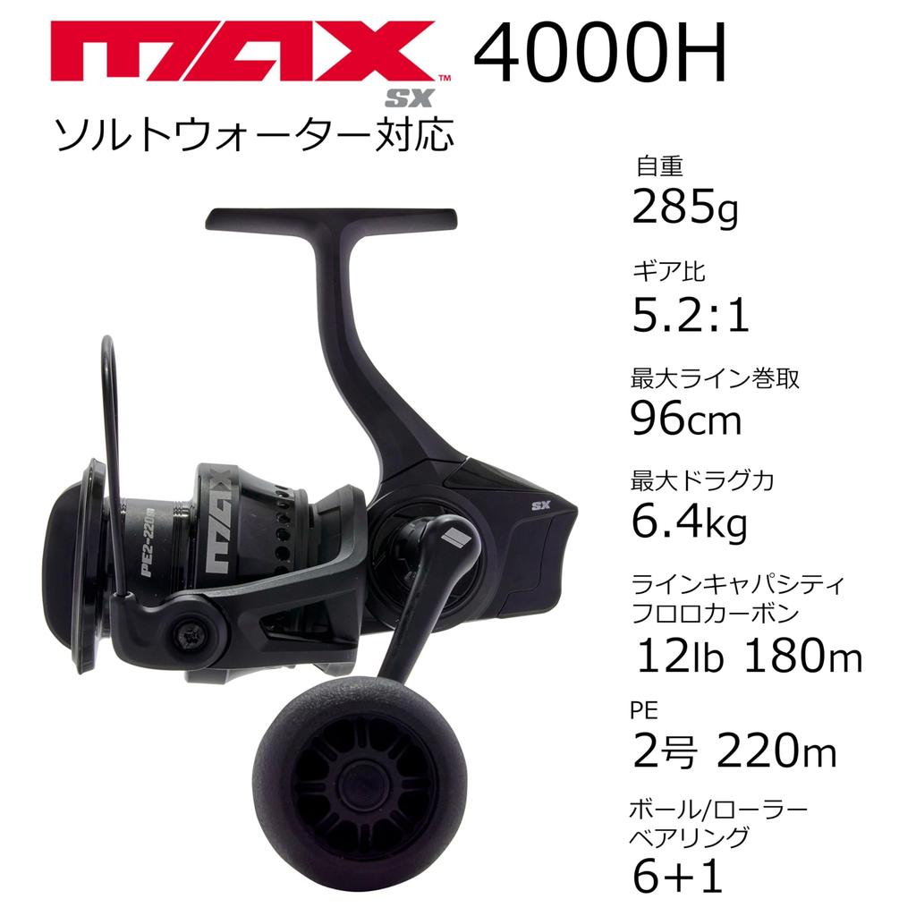 AbuGarcia Max SX 4000H