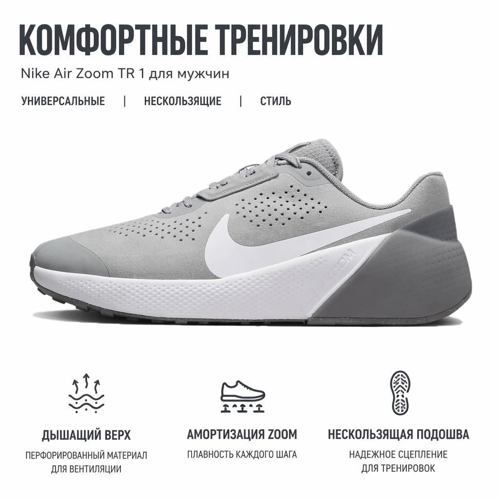 Nike Air Zoom TR1 Šviesiai pilki vyriški sportbačiai Balti DX9016-003