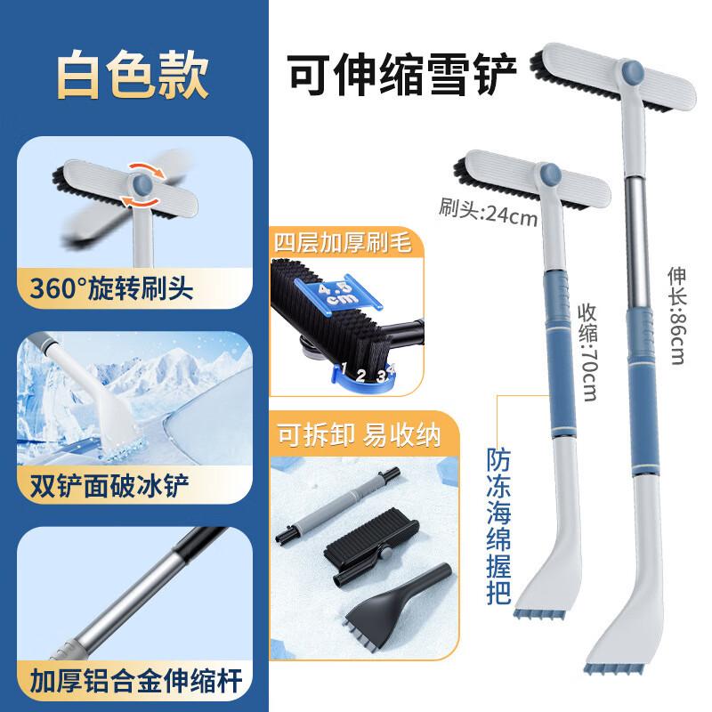 Retractable Car Snow Shovel and Ice Scraper белый