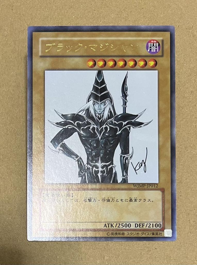 to Excellent Black Magician Weekly Shonen Jump Issue 2009 Bonus Card Signed by Kazuki Takahashi Buy It Now [Mint Condition] (Ultra Rare) WJMP-JP012 3,