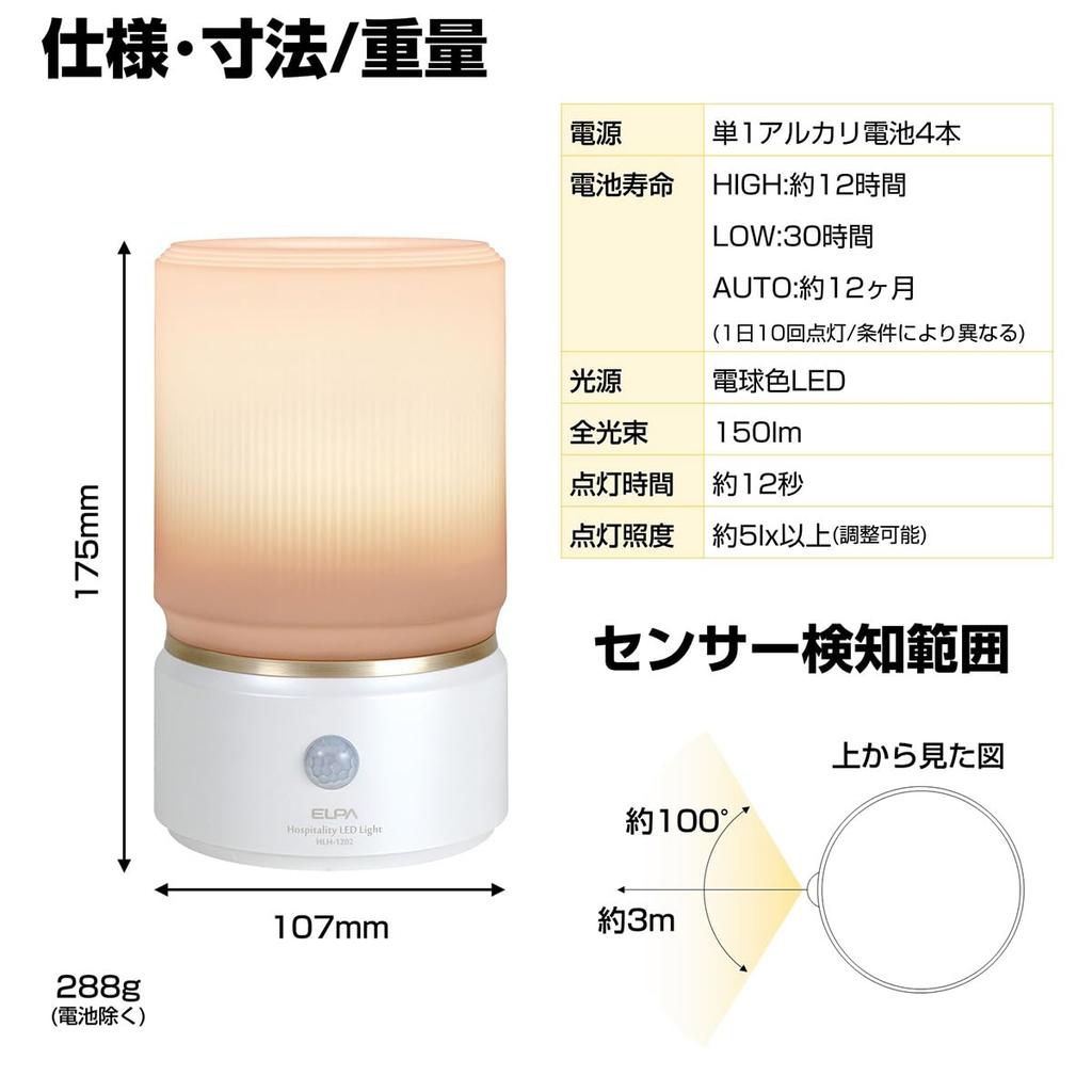 ELPA Hospitality Light, Stationary (Large), LED Night Light, Ambient Lighting, Battery-Operated, Waterproof, HLH-1202(PW)