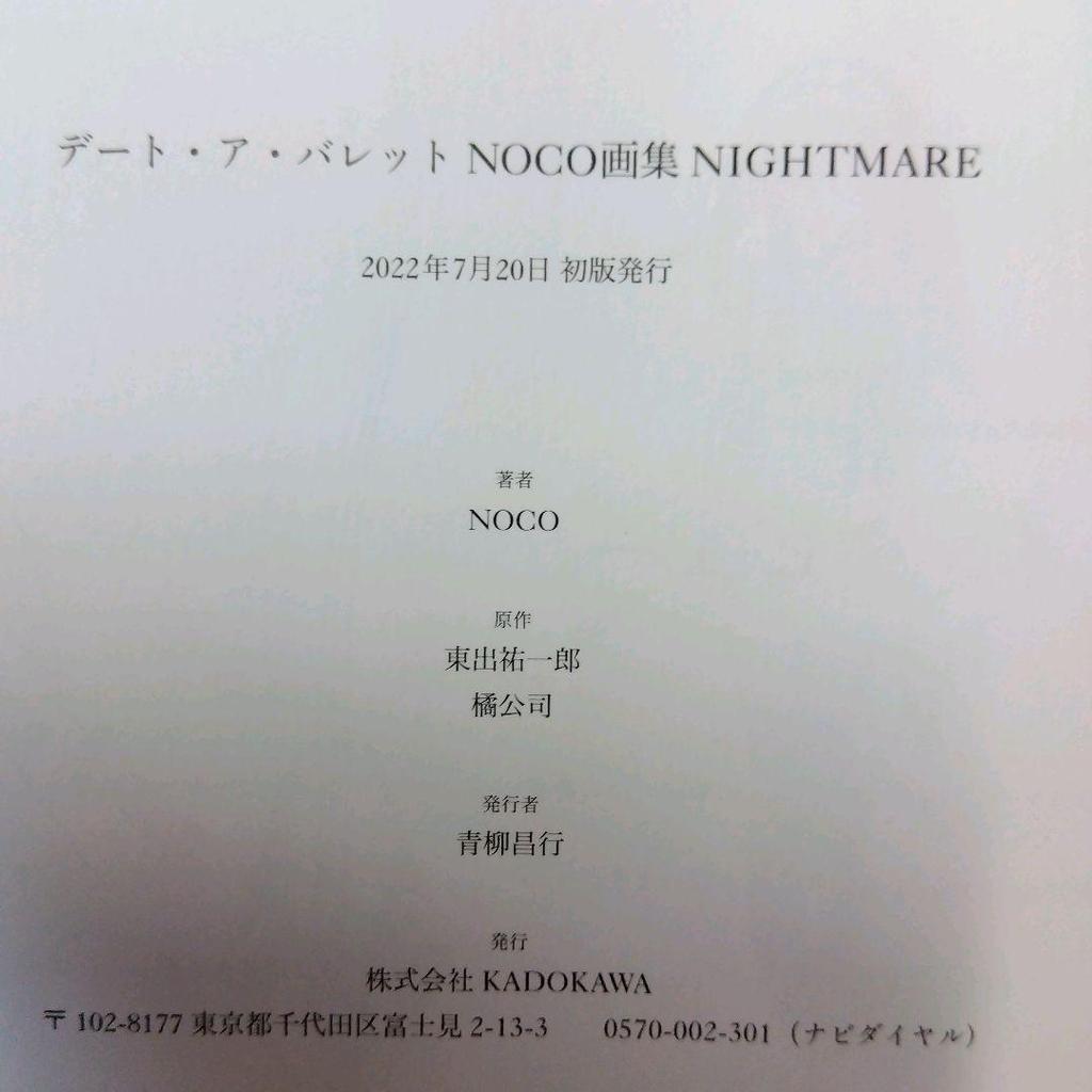 [USED] Anonymous delivery Date A Bullet NOCO Art Book NIGHT MARE First Edition